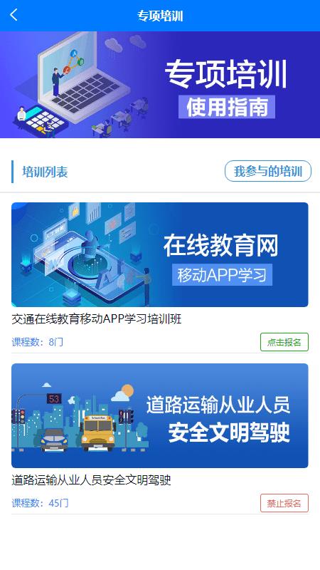 交通在線教育手機(jī)客戶端2025版v1.1.9發(fā)布 網(wǎng)絡(luò)與信息安全開(kāi)發(fā)新里程